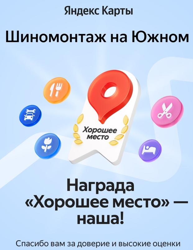награда "Хорошее место"